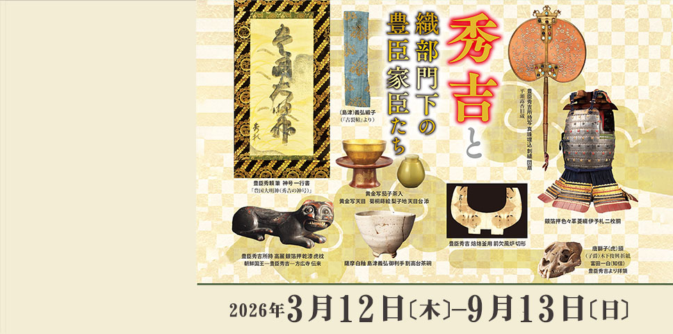 秀吉と織部門下の豊臣家臣たち